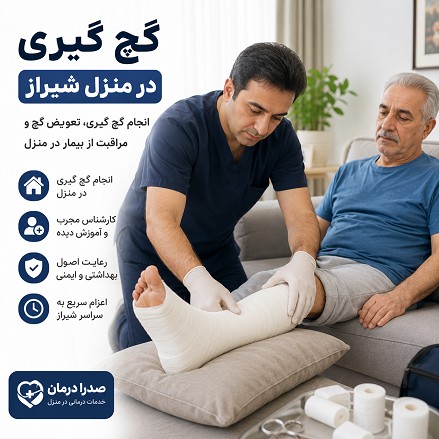 گچ گیری در منزل شیراز
