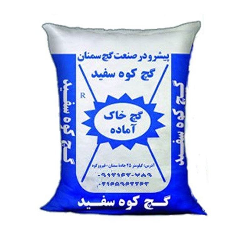 گچ وخاک 25 کیلویی کوه سفید