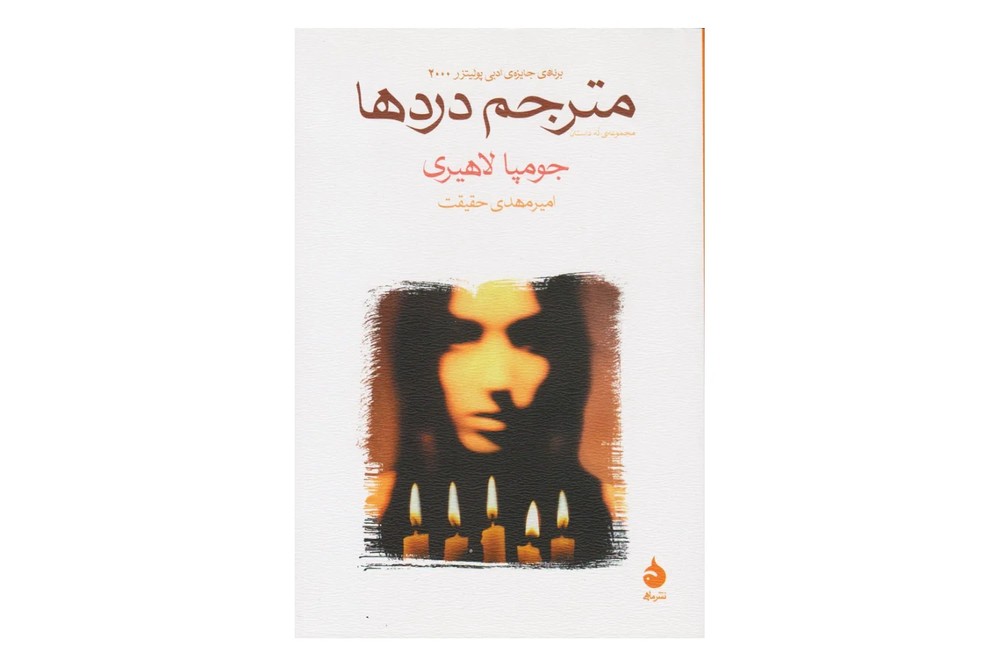 مترجم دردها