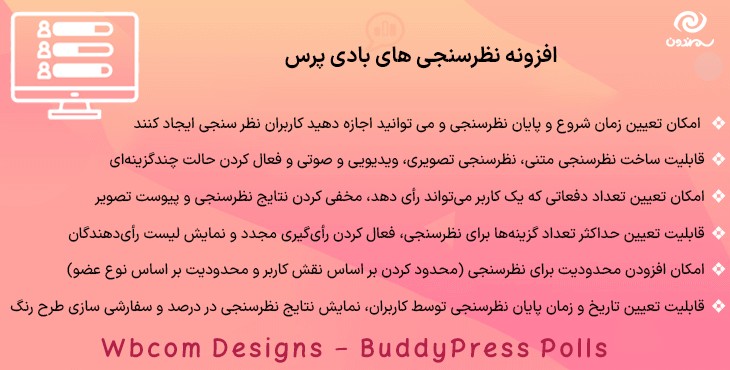 افزونه نظرسنجی های بادی پرس | Wbcom Designs – BuddyPress Polls