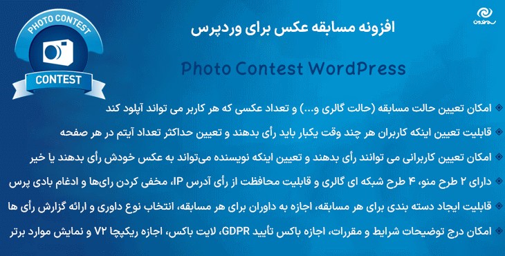 افزونه مسابقه عکس برای وردپرس | Photo Contest WordPress