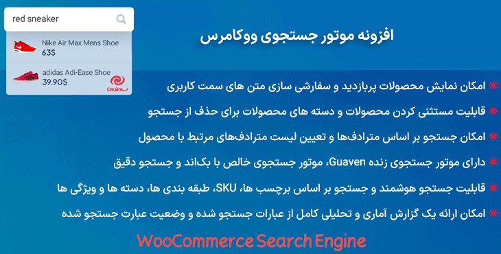افزونه موتور جستجوی ووکامرس | WooCommerce Search Engine