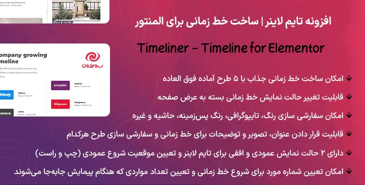 افزونه تایم‌ لاینر | ساخت خط زمانی برای المنتور | Timeliner – Timeline for Elementor