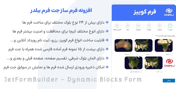 افزونه فرم ساز جت فرم بیلدر | Jet Form Builder – Dynamic Blocks Form Builder