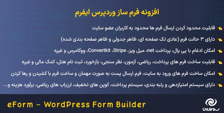 افزونه فرم ساز وردپرس ایفرم | eForm – WordPress Form Builder