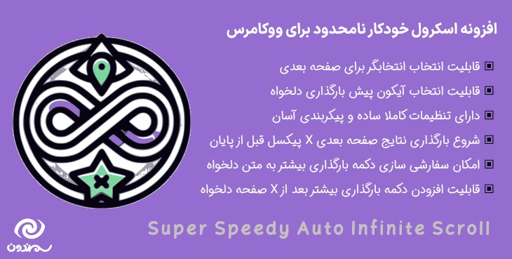 افزونه اسکرول خودکار نامحدود برای ووکامرس | Super Speedy Auto Infinite Scroll