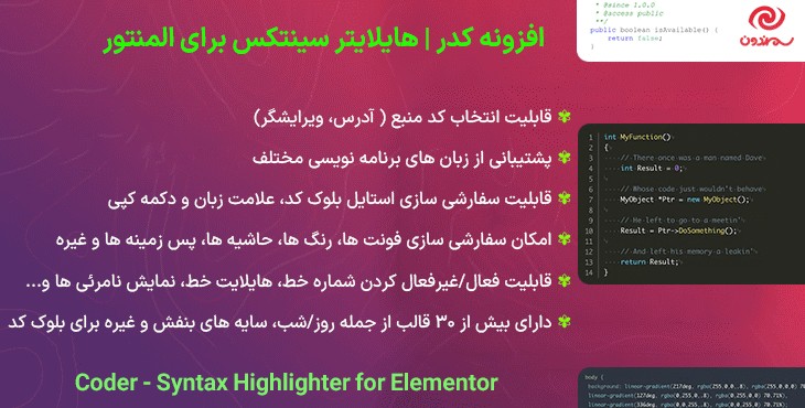 افزونه کدر | هایلایتر سینتکس برای المنتور | Coder – Syntax Highlighter for Elementor