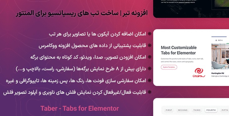 افزونه تبر | ساخت تب های ریسپانسیو برای المنتور | Taber – Tabs for Elementor