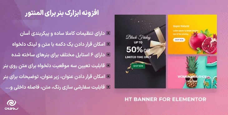 افزونه ابزارک بنر برای المنتور | HT Banner for Elementor