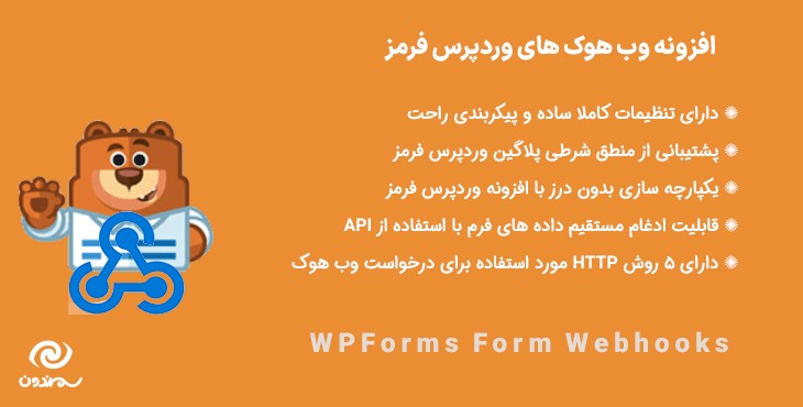 افزونه وب هوک های وردپرس فرمز | WPForms Webhooks