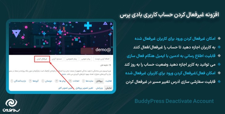 افزونه غیرفعال کردن حساب کاربری بادی پرس | BuddyPress Deactivate Account