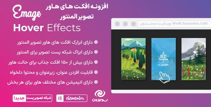 افزونه افکت های هاور تصویر المنتور | Emage – Image Hover Effects