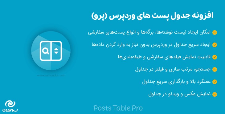 افزونه جدول پست های وردپرس | Posts Table Pro