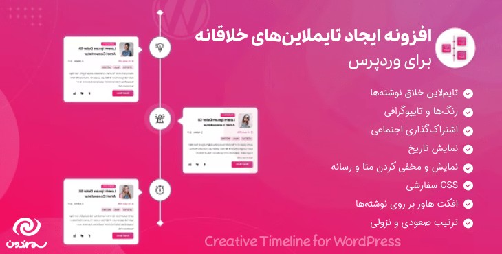 افزونه ایجاد تایم لاین خلاقانه برای وردپرس | Creative Timeline for WordPress