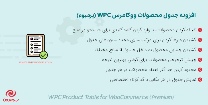 افزونه جدول محصولات ووکامرس | WPC Product Table for WooCommerce