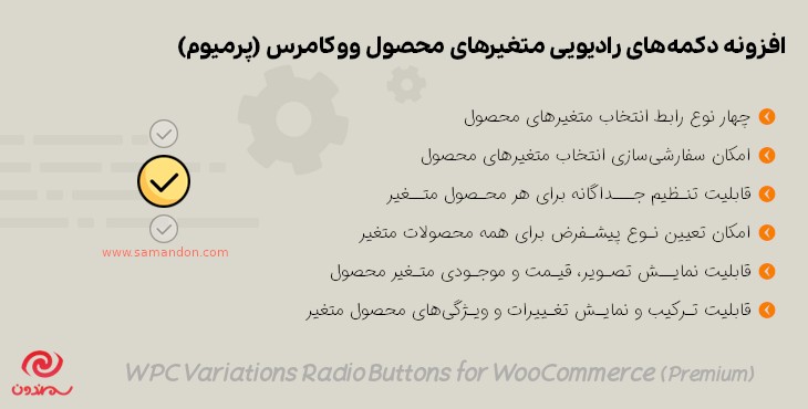 افزونه دکمه های رادیویی متغیرهای محصول | WPC Variations Radio Buttons for WooCommerce Pro