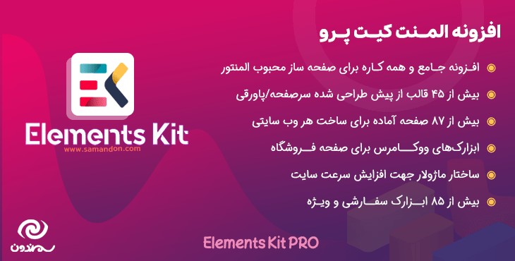 افزونه المنت کیت پرو برای المنتور | Elements Kit Pro
