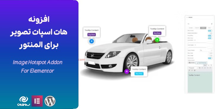 افزونه هات اسپات تصویر برای المنتور | Image Hotspot Addon For Elementor