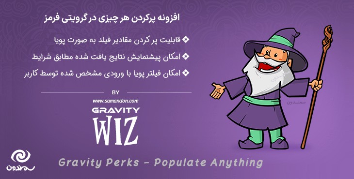 افزونه پرکردن هر چیزی در گرویتی فرمز | Gravity Perks – Populate Anything