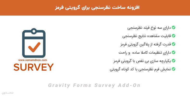 افزونه ساخت نظرسنجی برای گرویتی فرمز | Gravity Forms Survey Add-On
