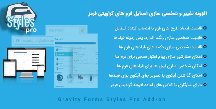 افزونه تغییر استایل فرم های گرویتی فرمز | Gravity Forms Styles Pro