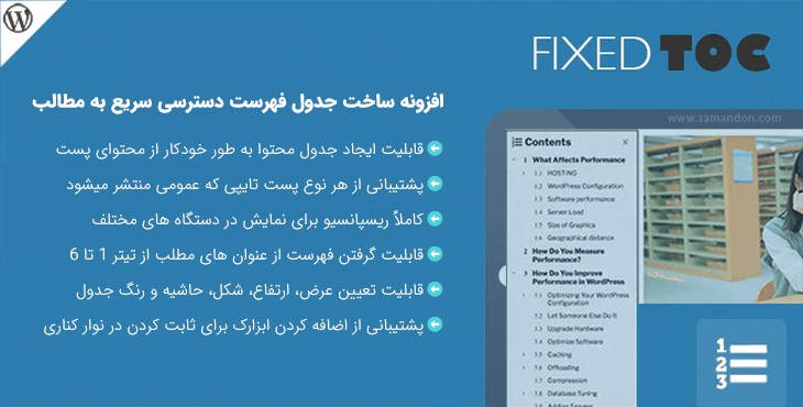 افزونه ساخت جدول فهرست دسترسی سریع به مطالب | Fixed TOC