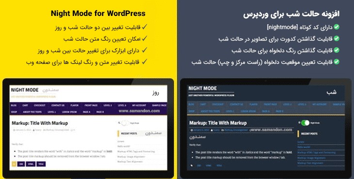 افزونه حالت شب برای وردپرس | Night Mode for WordPress