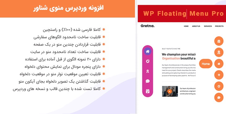 افزونه منوی شناور وردپرس | WP Floating Menu Pro