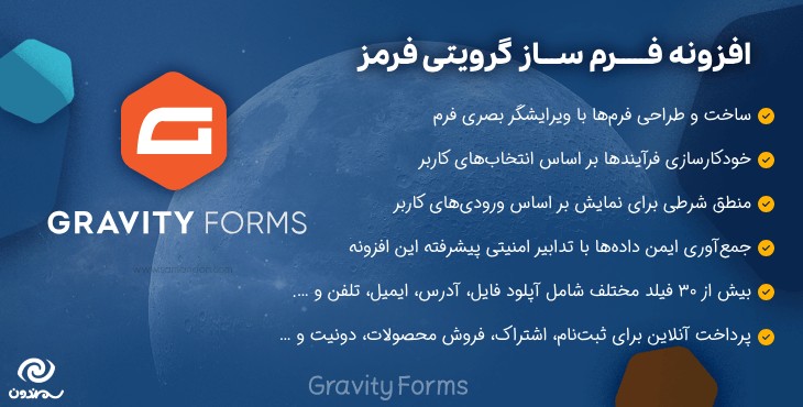 افزونه فرم ساز گرویتی فرمز | Gravity Forms