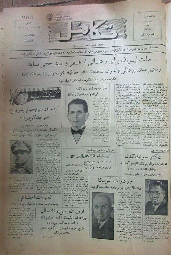 دانلود آرشیو نشریه تکامل تهران