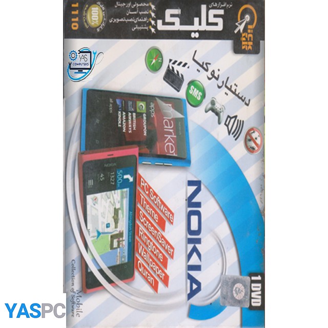 نرم افزار دستیار صوتی نوکیا