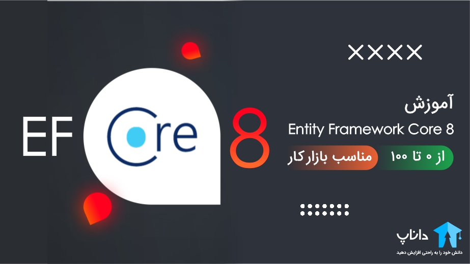 آموزش Entity Framework Core 8 (از 0 تا 100)