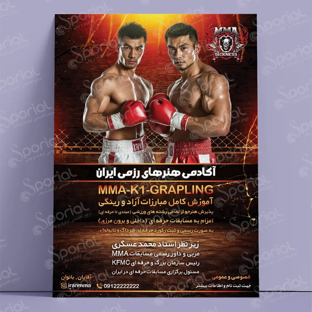 دانلود تراکت MMA کد 219