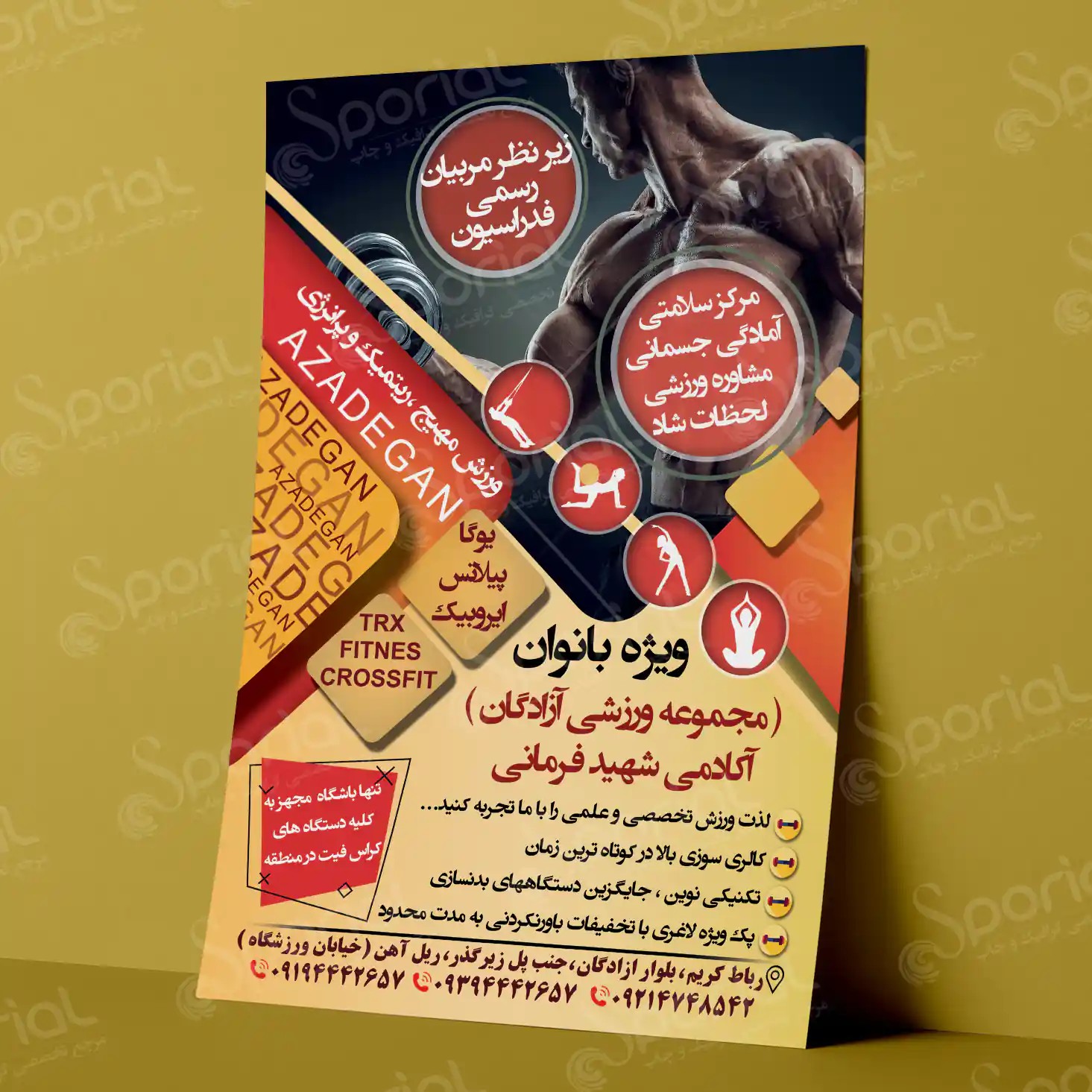 دانلود تراکت مجموعه ورزشی کد 64