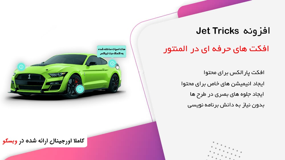 افزونه جت تریکس المنتور | Jet Tricks