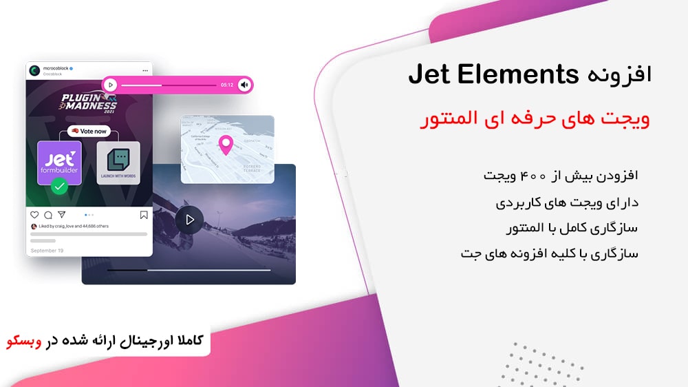 افزونه جت المنتس المنتور | Jet Elements