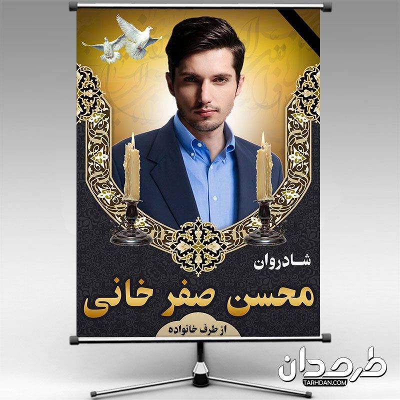 بنر عکس مرحوم