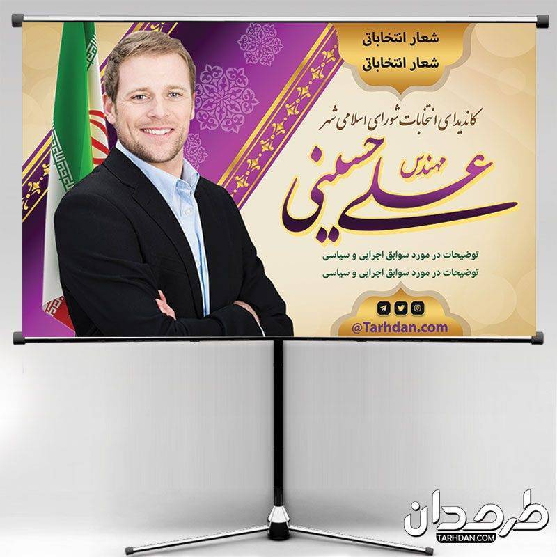 بنر انتخابات شورای شهر