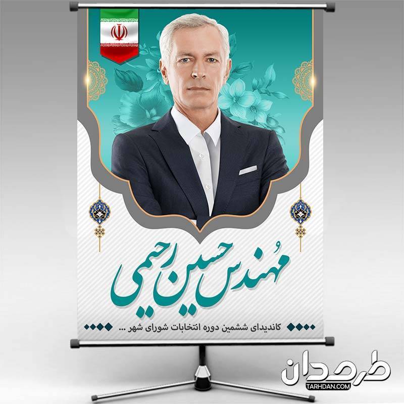 طرح بنر انتخابات شورای شهر