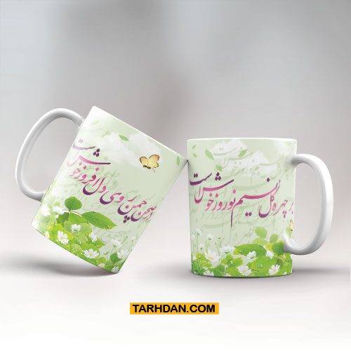 طرح ماگ عید نوروز