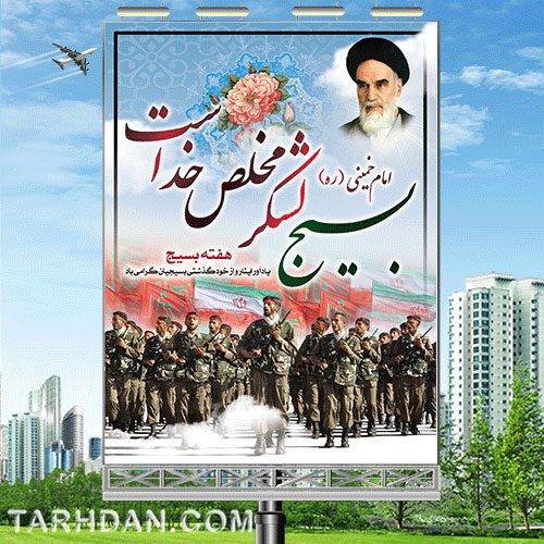 طرح لایه باز بنر هفته بسیج