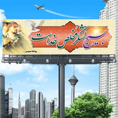 پلاکارد افقی هفته بسیج