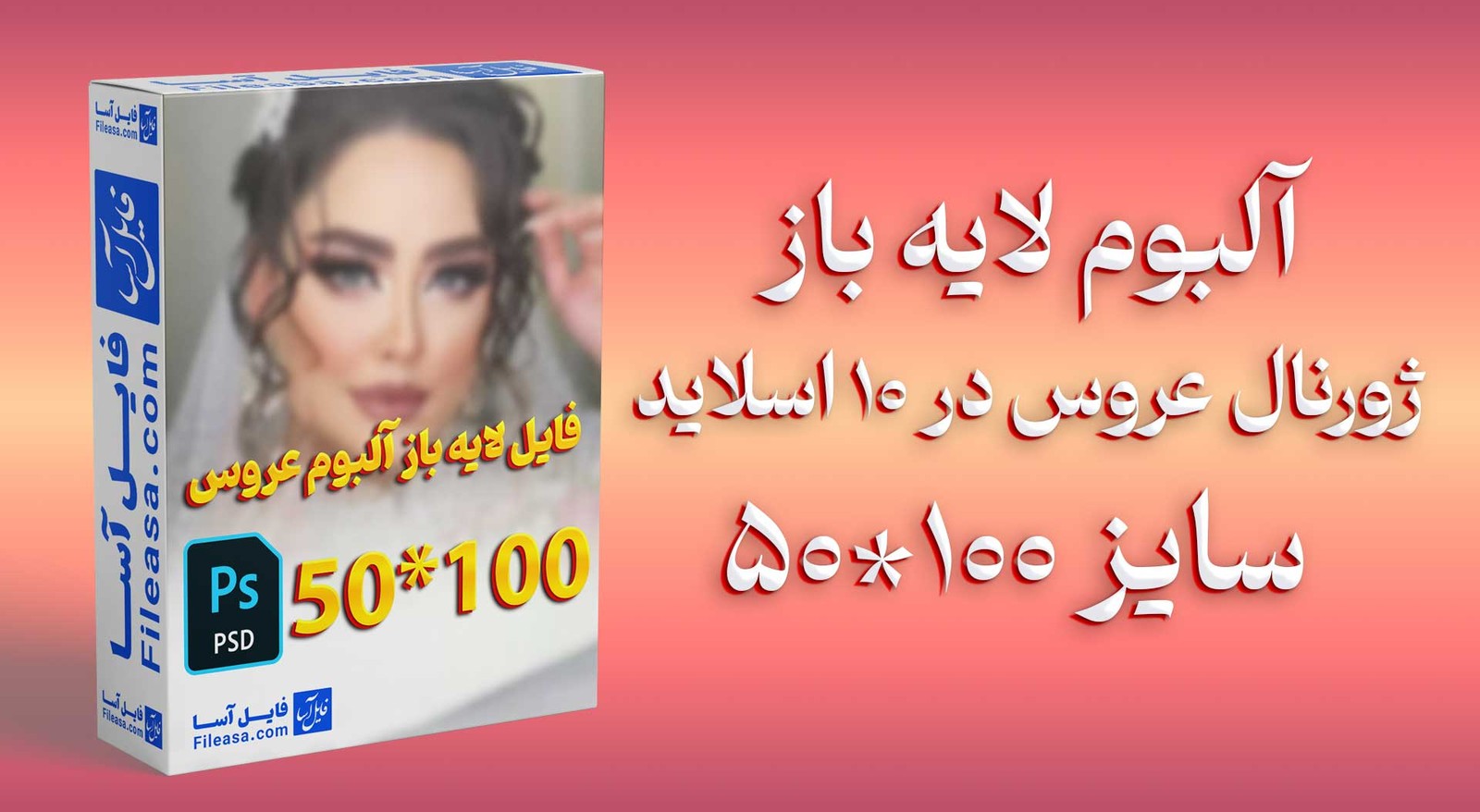 آلبوم لایه باز ژورنال عروس سایز 100*50 در 10 اسلاید | PSD