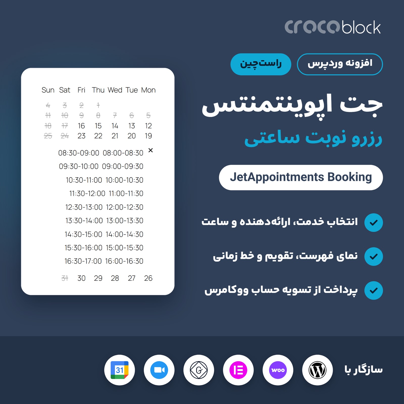 افزونه رزرو پیشرفته جت | JetAppointments Booking