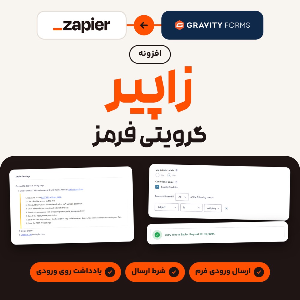 افزونه زاپیر گرویتی فرمز | Gravity Forms Zapier Addon