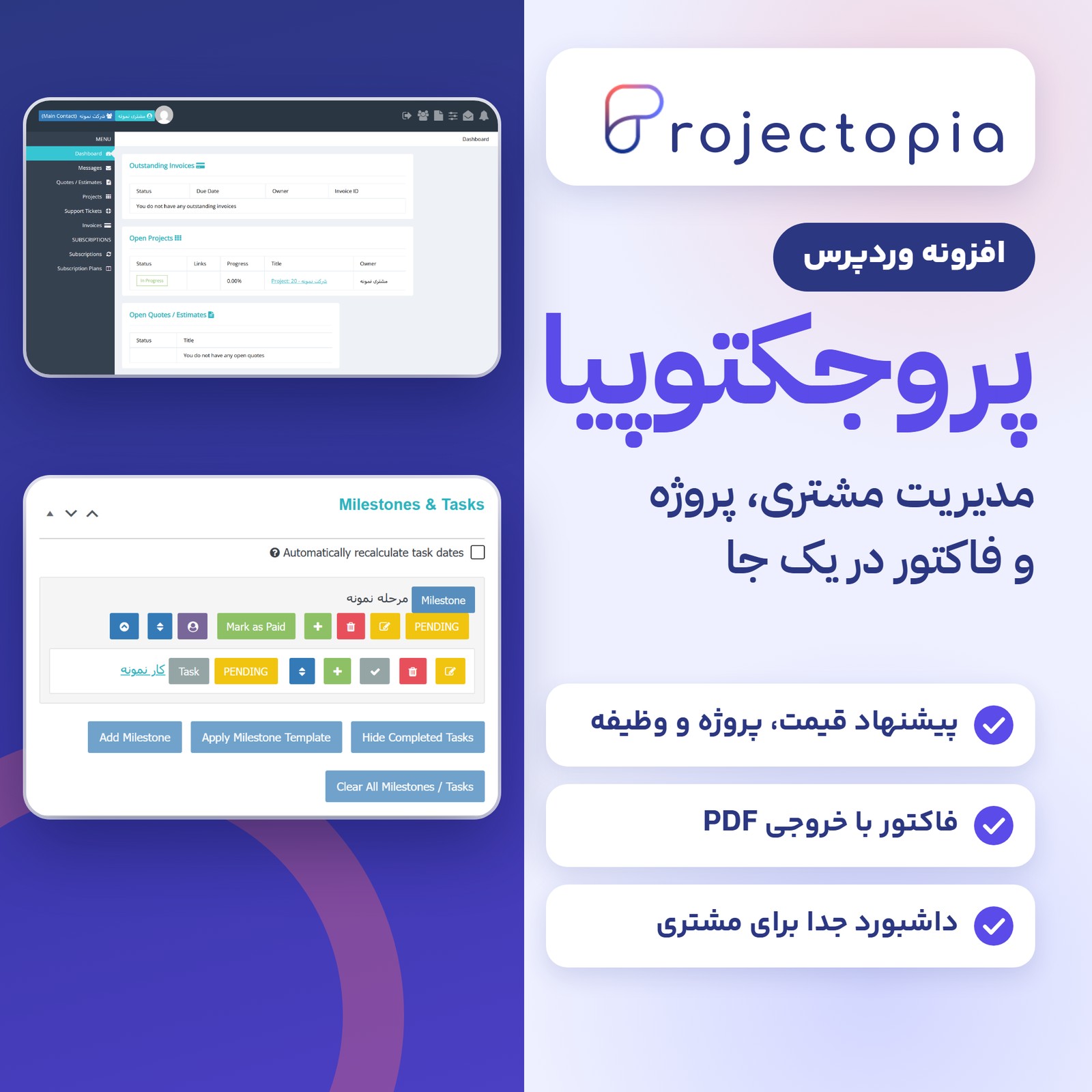 افزونه مدیریت پروژه وردپرس پروجکتوپیا | Projectopia WP Project Management