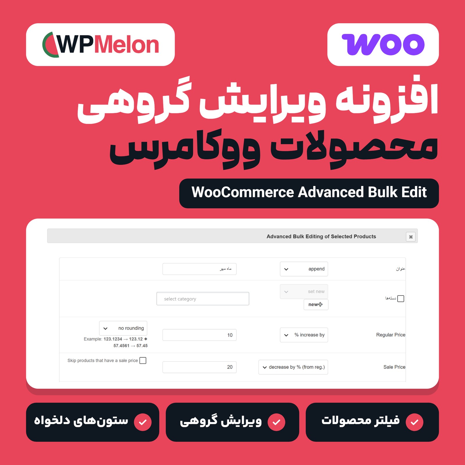 افزونه ویرایشگر گروهی محصولات ووکامرس | Advanced Bulk Edit
