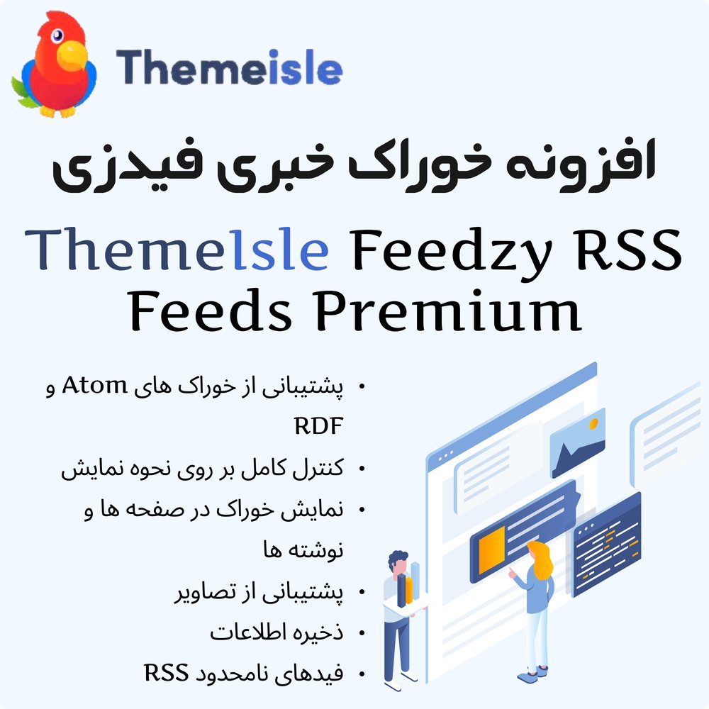 افزونه خوراک خبری فیدزی | ThemeIsle Feedzy RSS Feeds Premium