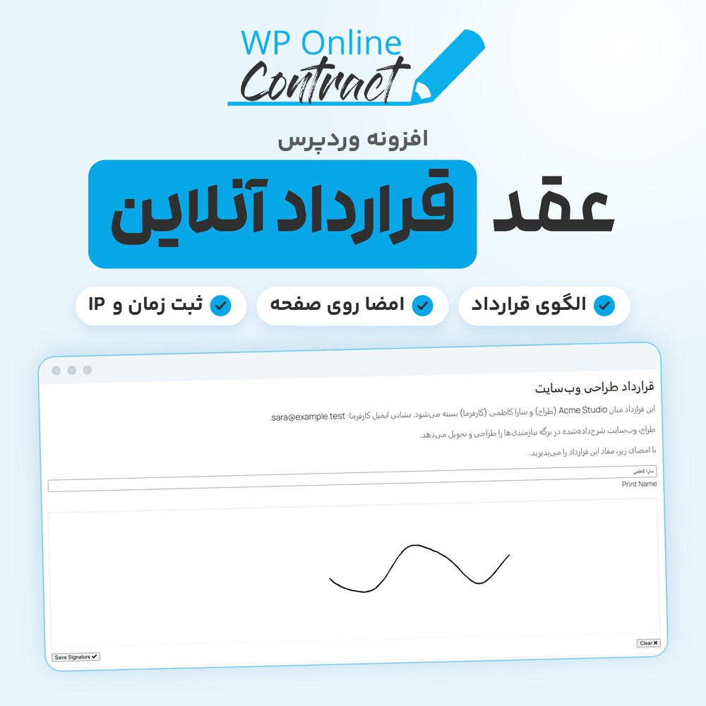 افزونه وردپرس عقد قرارداد آنلاین WP Online Contract