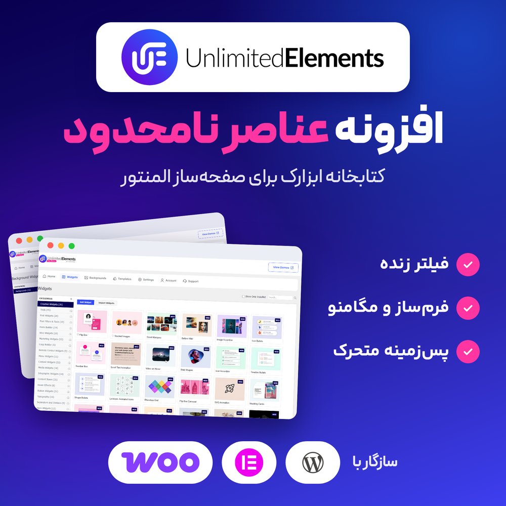 افزونه عناصر نامحدود المنتور | Unlimited Elements For Elementor
